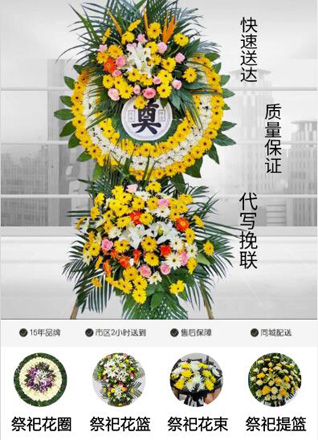 山东济宁邹城市香城镇花圈代送
